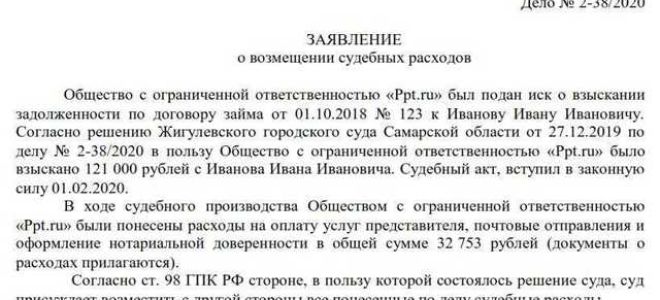 Срок давности для подачи заявления о возмещении судебных расходов