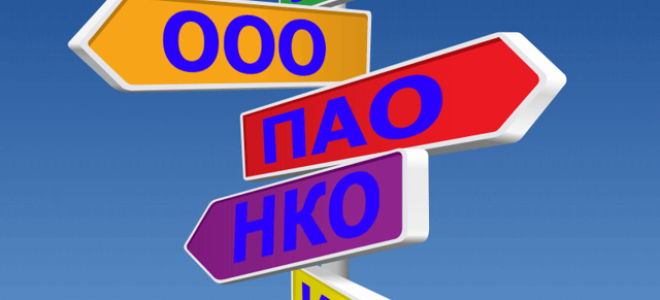 Что такое ип, ооо, оао и зао: расшифровка и краткое описание понятий