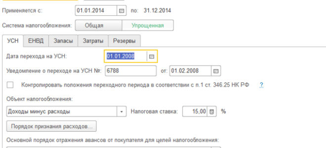Ведение бухгалтерии в 1с для ип на упрощенке (усн) и других системах