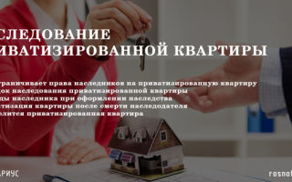 Регистрация полученной по наследству квартиры