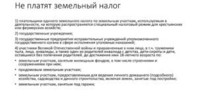 Не приходит налог на землю