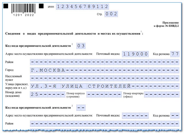Подача заявления ИП для ЕНВД при регистрации: образец заполнения документа