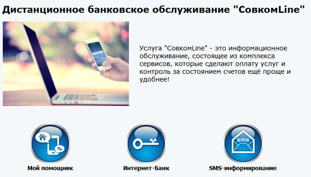 Открытие расчетного счета для ИП в Совкомбанке: услуги эквайринга и РКО