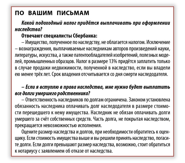 Тонкости вступления в наследство в 2022 году