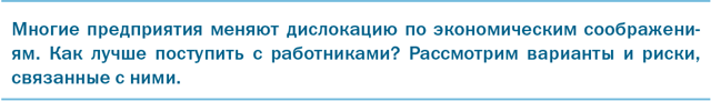 Перенос рабочего места из одного региона в другой