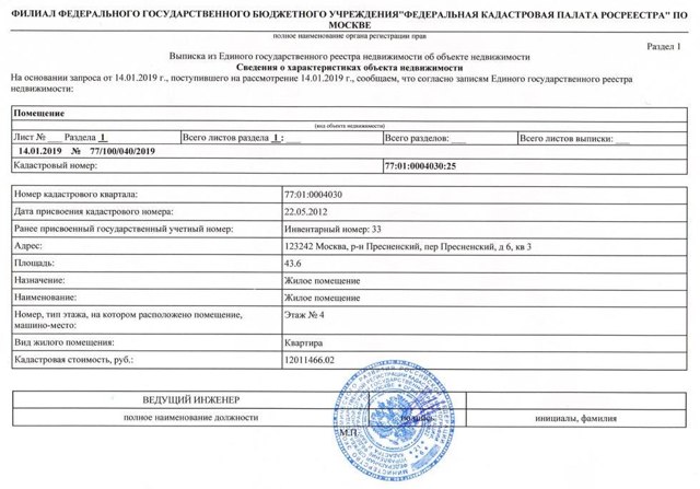 Регистрация права собственности