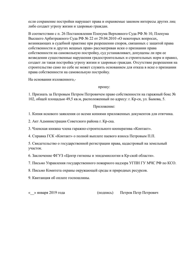 Как оформить в собственность гараж