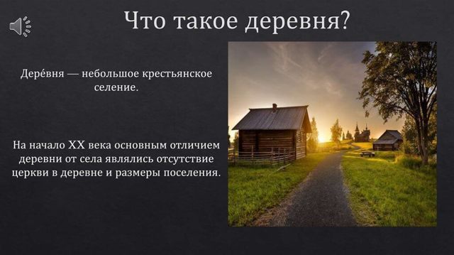 Считается ли поселок сельским населенным пунктом?