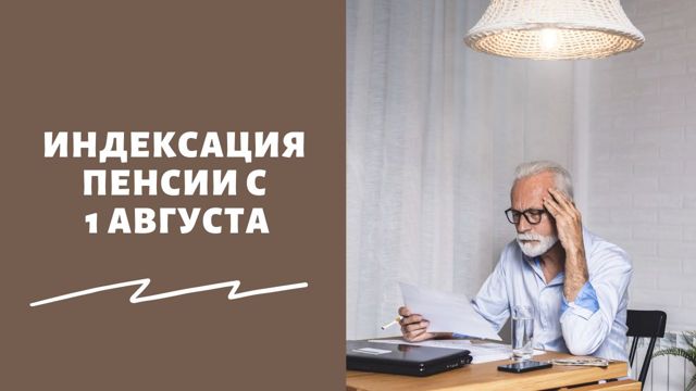 Индексация пенсии работающему пенсионеру