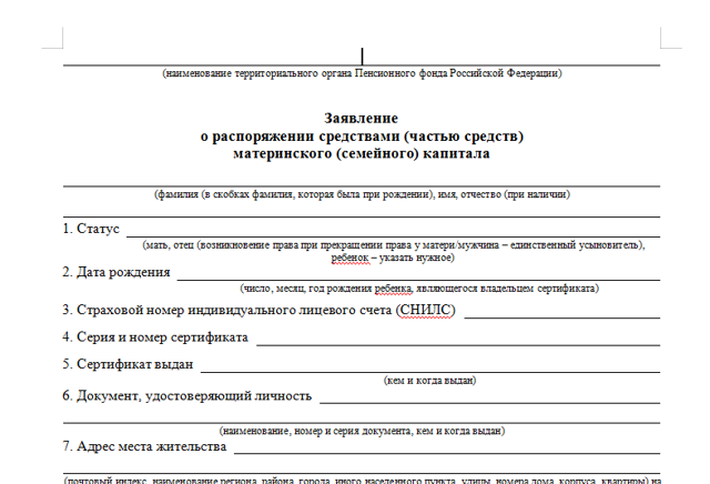 Оплата услуг детского сада материнским капиталом