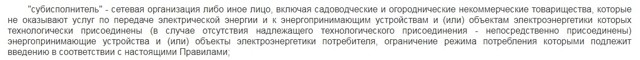 Отключение электроэнергии за неуплату взноса в СНТ