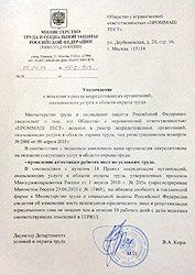 Аттестация рабочих мест