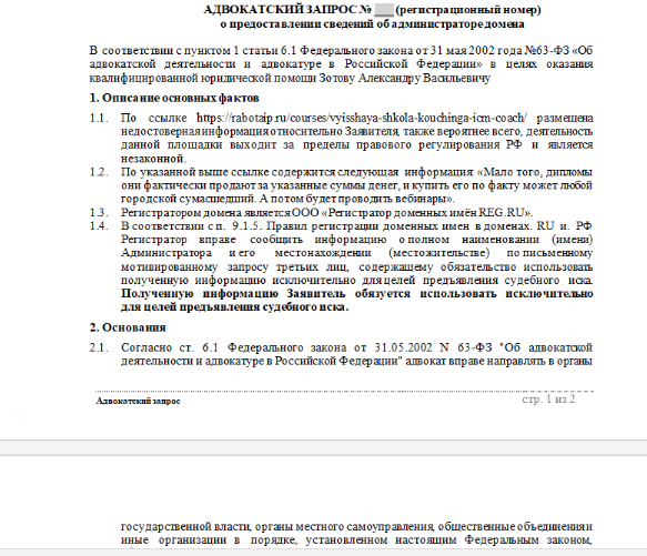 Как принудить владельце сайтов удалить недостоверную информацию.