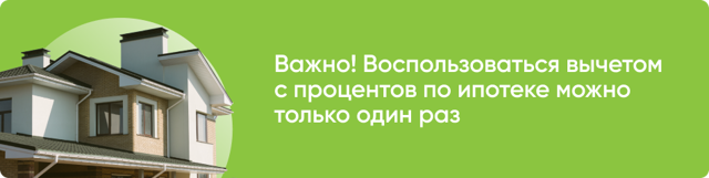 Имущественный налоговый вычет при покупке дачи