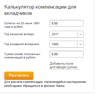 Как получить компенсацию по вкладу, открытому в Сберегательном банке в 1992 году