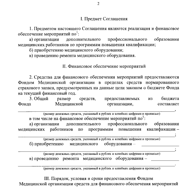 Оплата дополнительного профессионального образования медицинских работников Минобороны