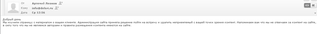 Как принудить владельце сайтов удалить недостоверную информацию.