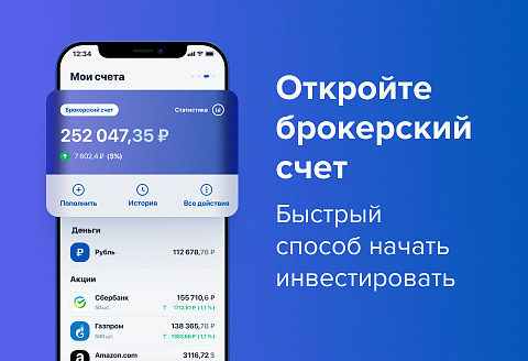 Открытие индивидуального инвестиционного счета гражданином Беларуси в России