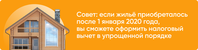 Имущественный налоговый вычет при покупке дачи