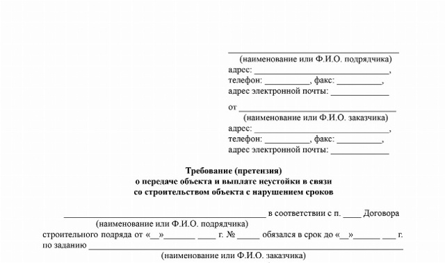 Претензии прокуратуры к застройщику