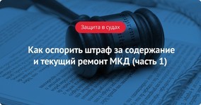 Как обязать ЖКС соблюдать закон