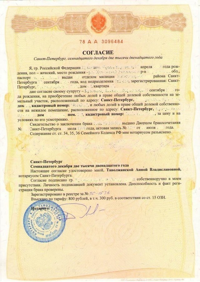 Общая долевая собственность
