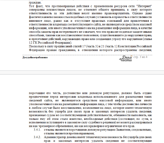 Как принудить владельце сайтов удалить недостоверную информацию.