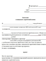 Как составить жалобу в прокуратуру на действия соседа по земельному участку.