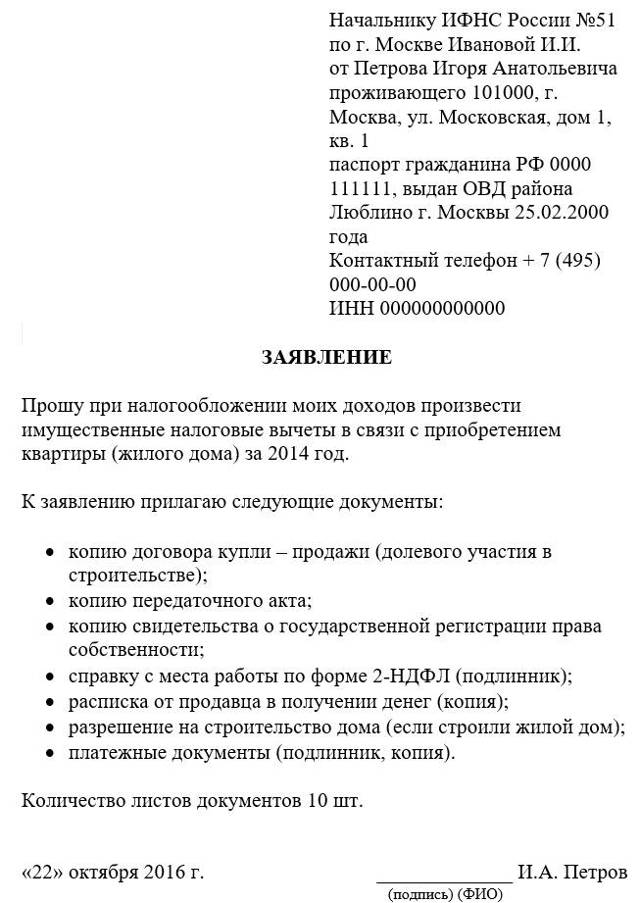 Получение налогового вычета при покупке дома у родителей супруги