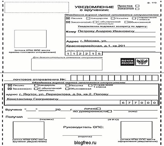 Правила вручения заказных писем