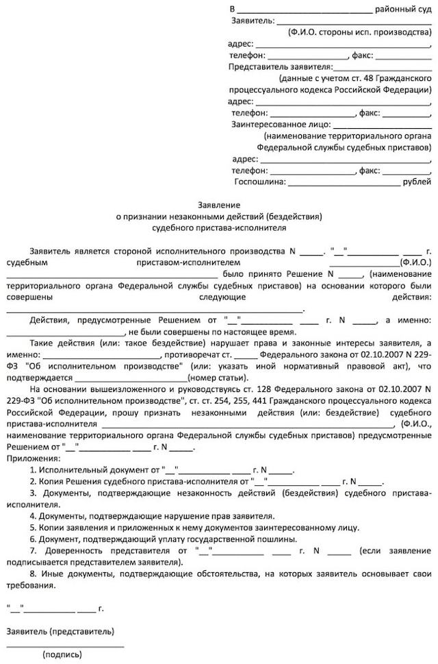 Как заставить работать судебных приставов?