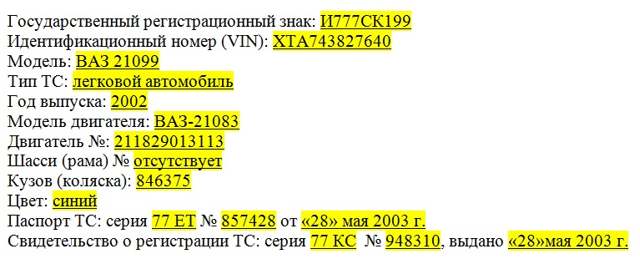 Управление авто по доверенности